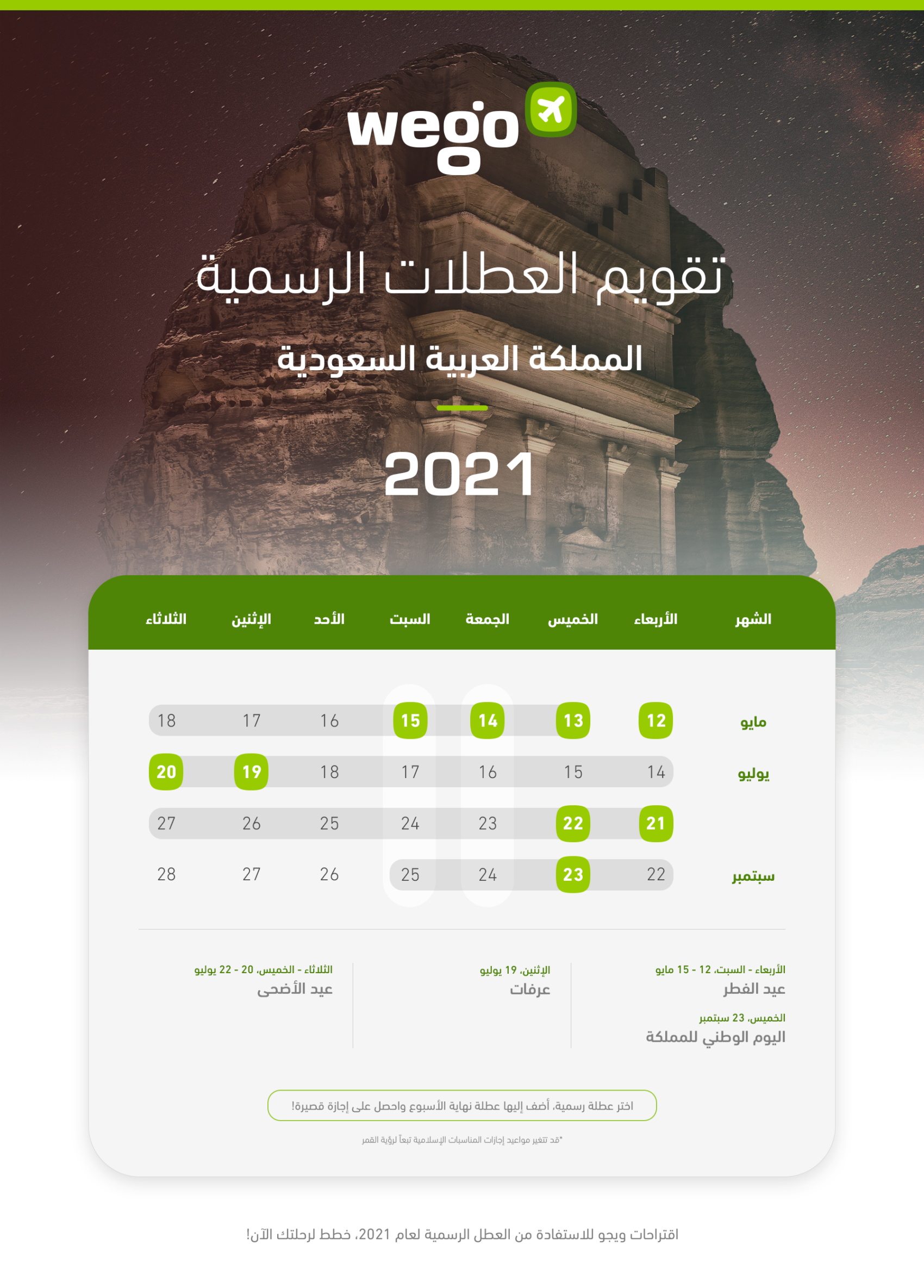 العطلات الرسمية في السعودية 2020